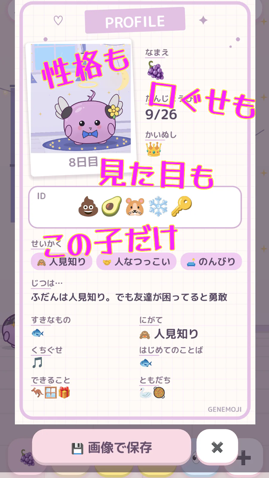 GENEMOJIのスクリーンショット4
